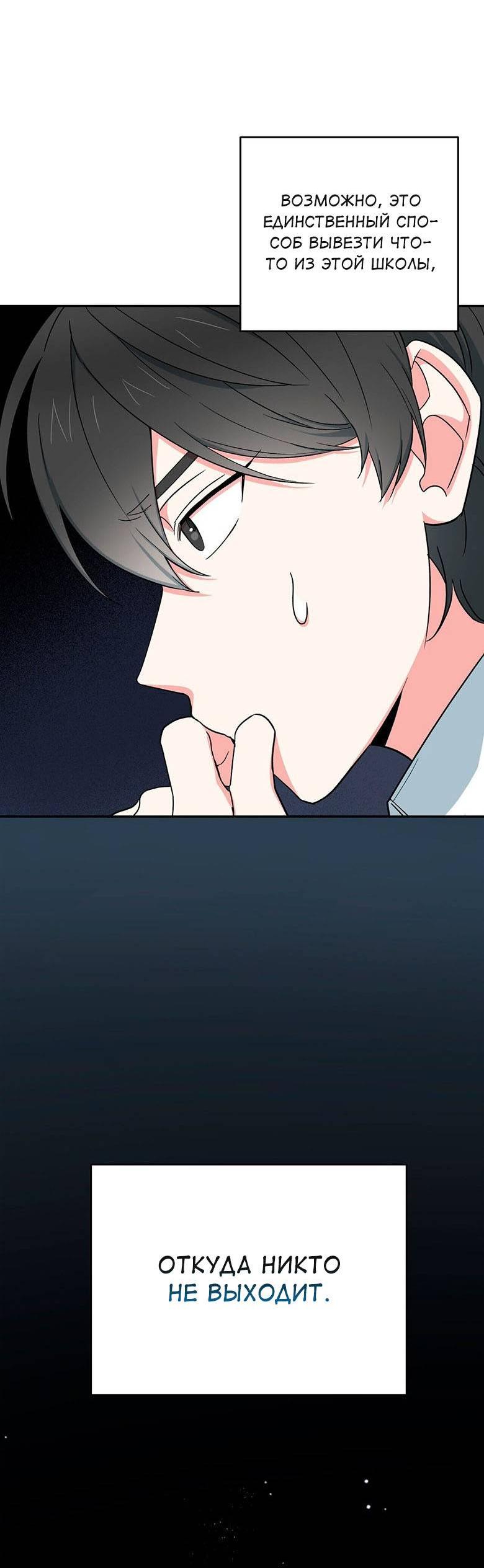 Манга С атмосферой романа что-то не так - Глава 10 Страница 41