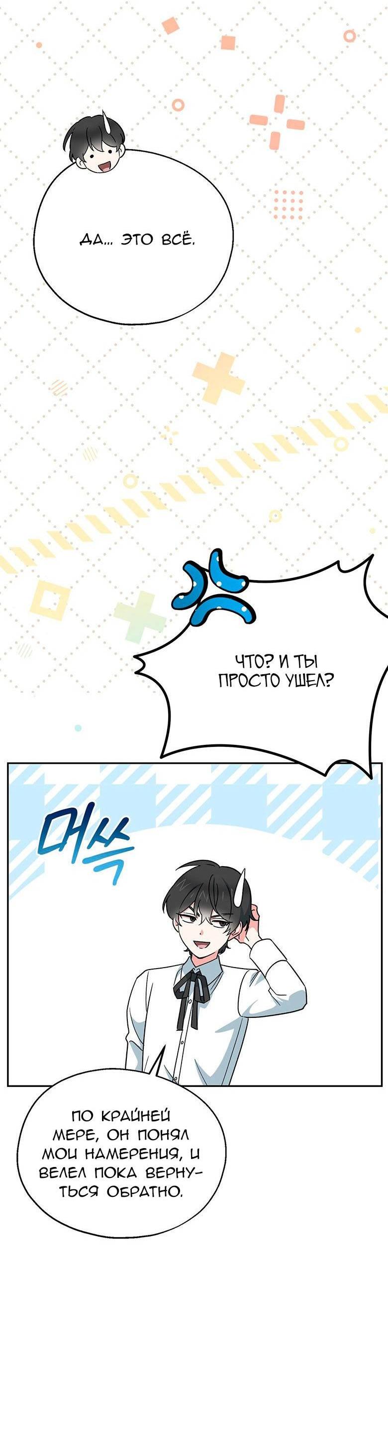 Манга С атмосферой романа что-то не так - Глава 10 Страница 9