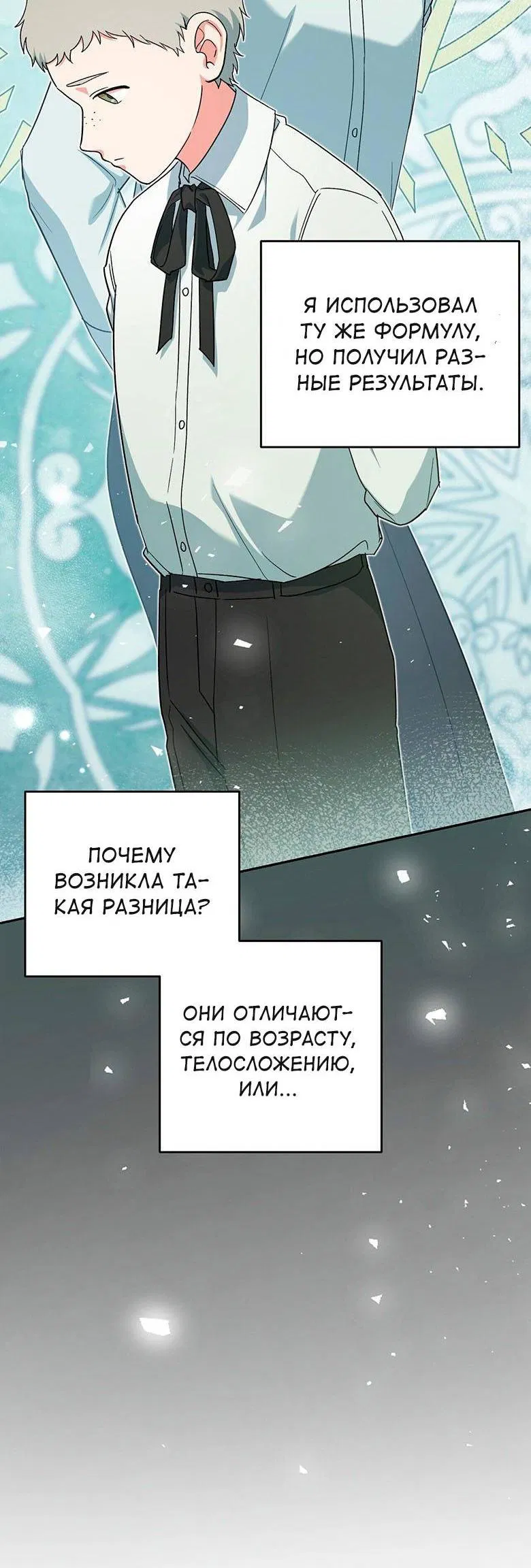 Манга С атмосферой романа что-то не так - Глава 10 Страница 64