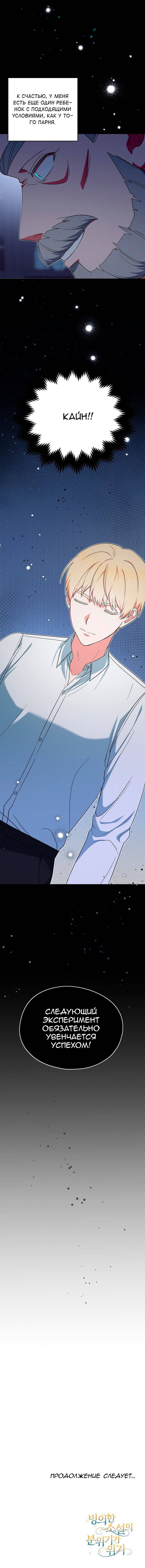 Манга С атмосферой романа что-то не так - Глава 10 Страница 69