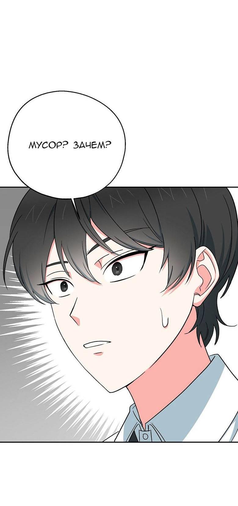 Манга С атмосферой романа что-то не так - Глава 10 Страница 38
