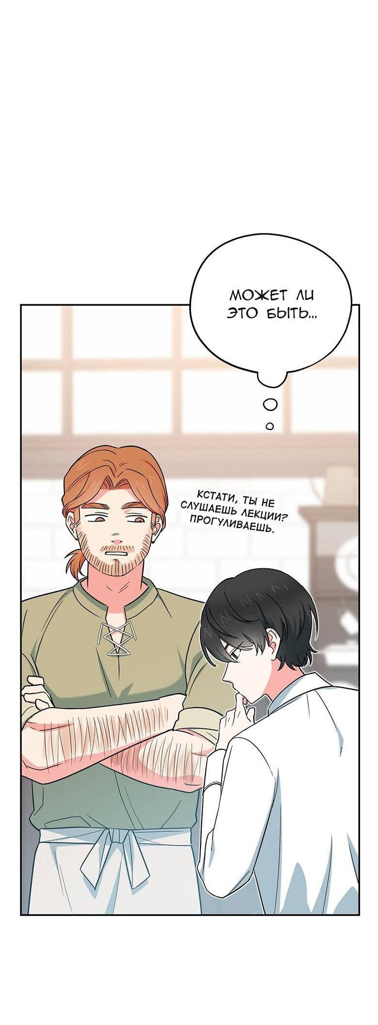 Манга С атмосферой романа что-то не так - Глава 10 Страница 40