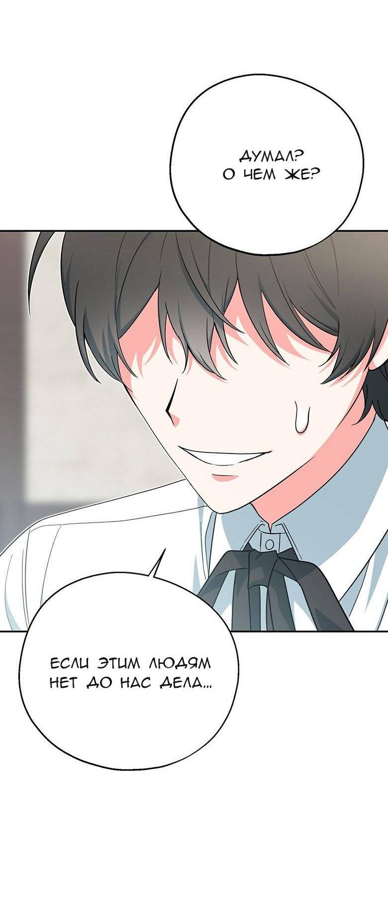 Манга С атмосферой романа что-то не так - Глава 10 Страница 32