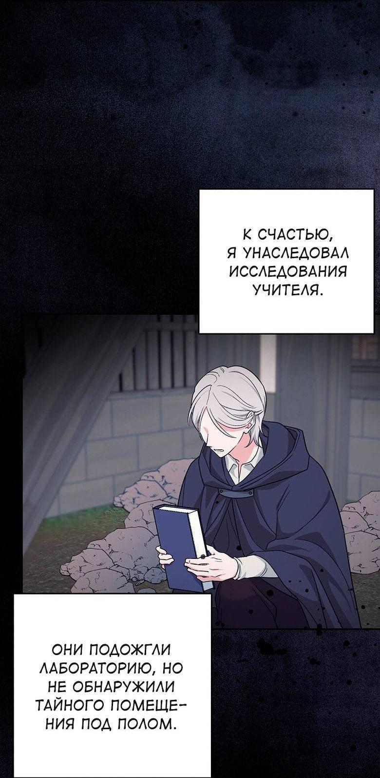 Манга С атмосферой романа что-то не так - Глава 10 Страница 49