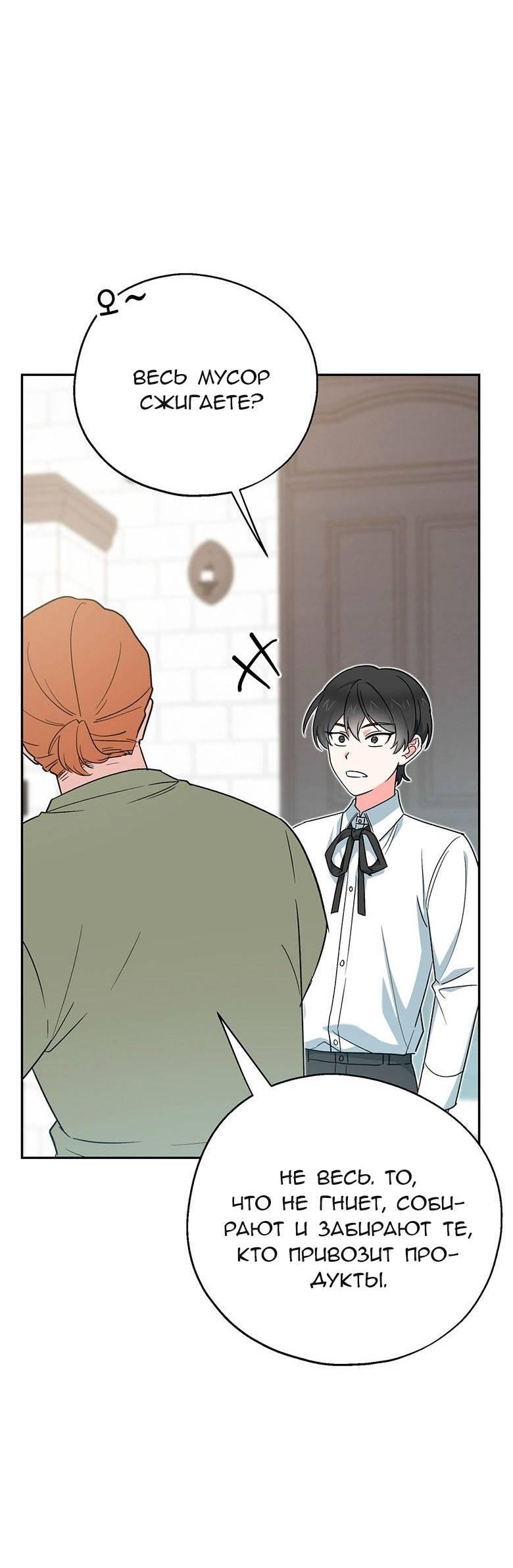 Манга С атмосферой романа что-то не так - Глава 10 Страница 37