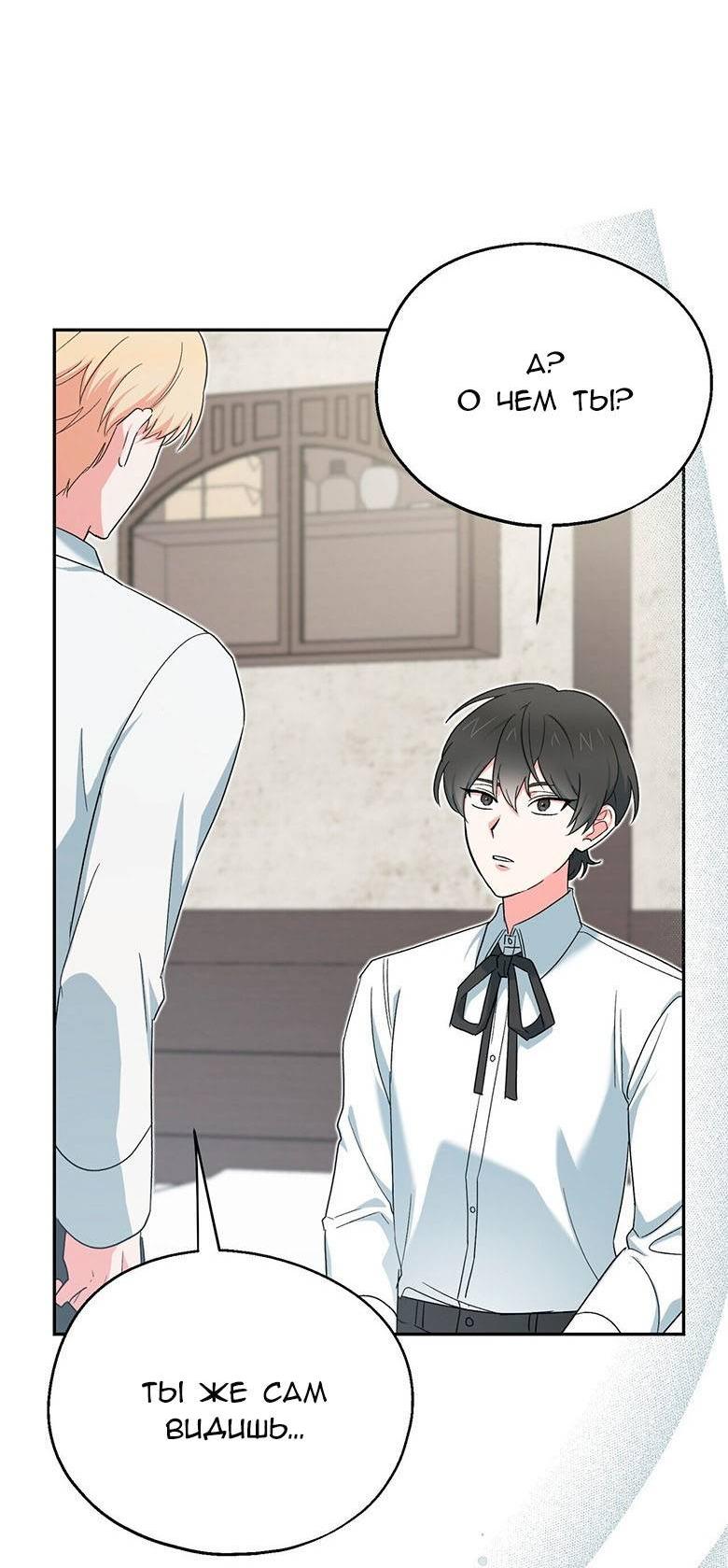 Манга С атмосферой романа что-то не так - Глава 10 Страница 11