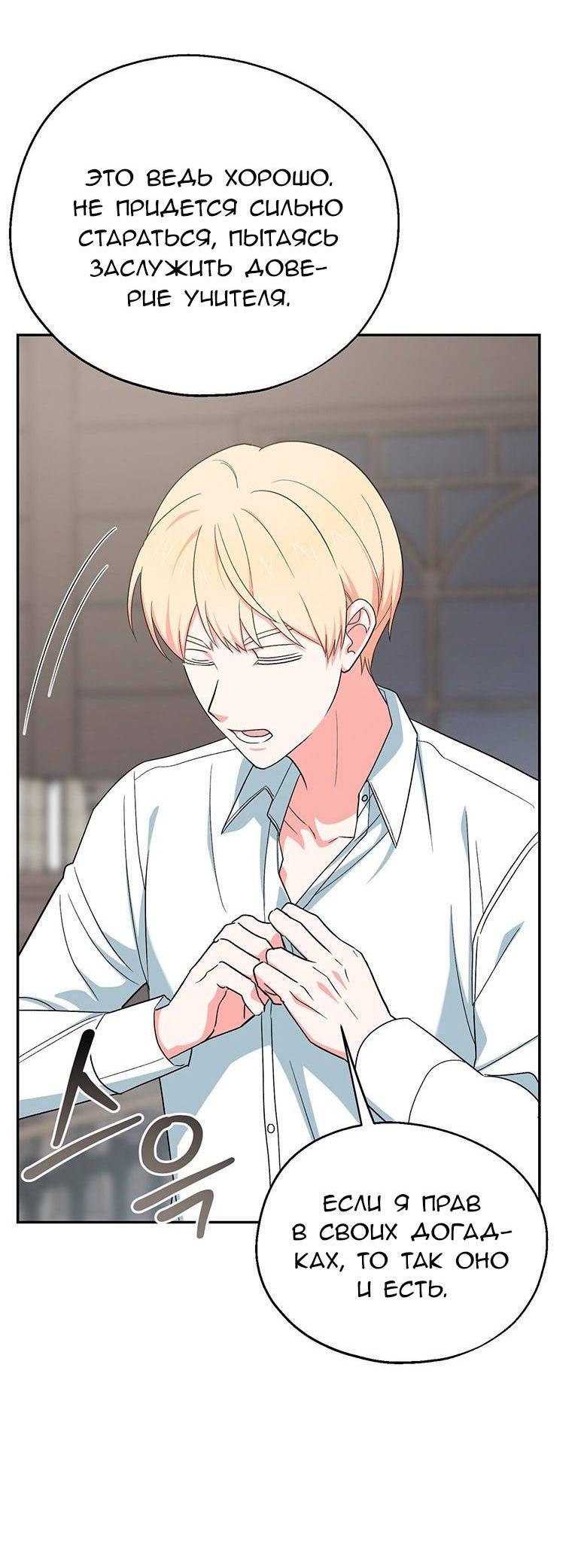 Манга С атмосферой романа что-то не так - Глава 10 Страница 18