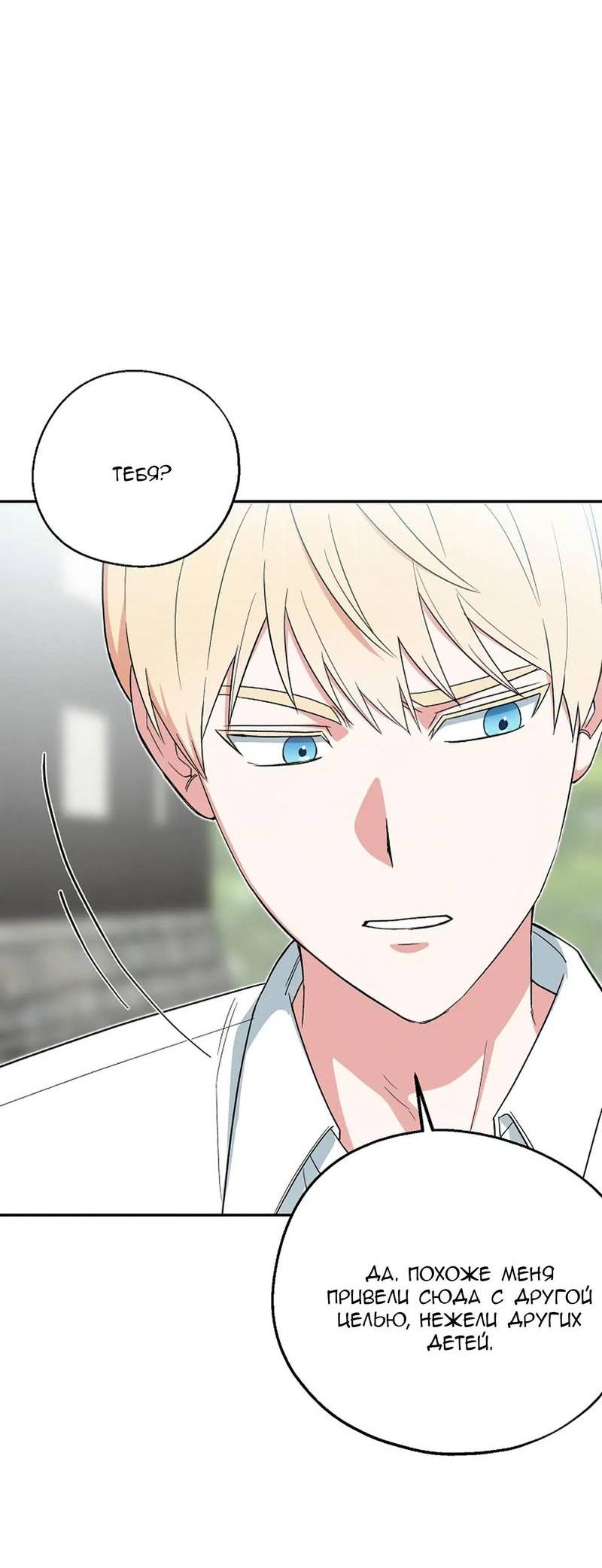 Манга С атмосферой романа что-то не так - Глава 9 Страница 37