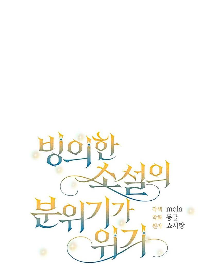 Манга С атмосферой романа что-то не так - Глава 9 Страница 41