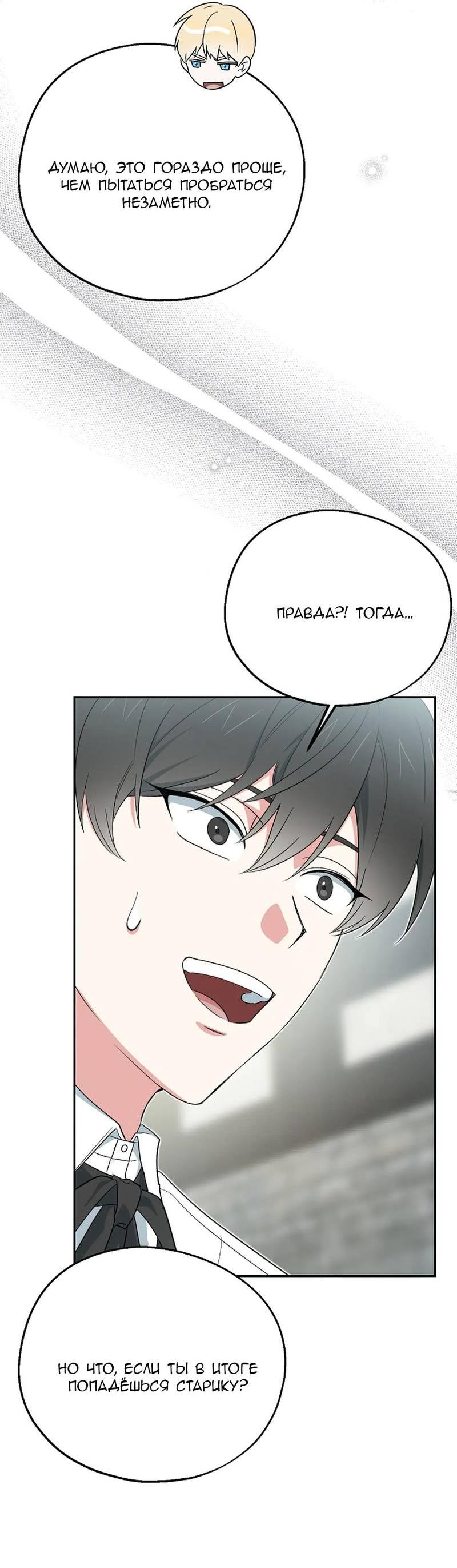Манга С атмосферой романа что-то не так - Глава 9 Страница 20