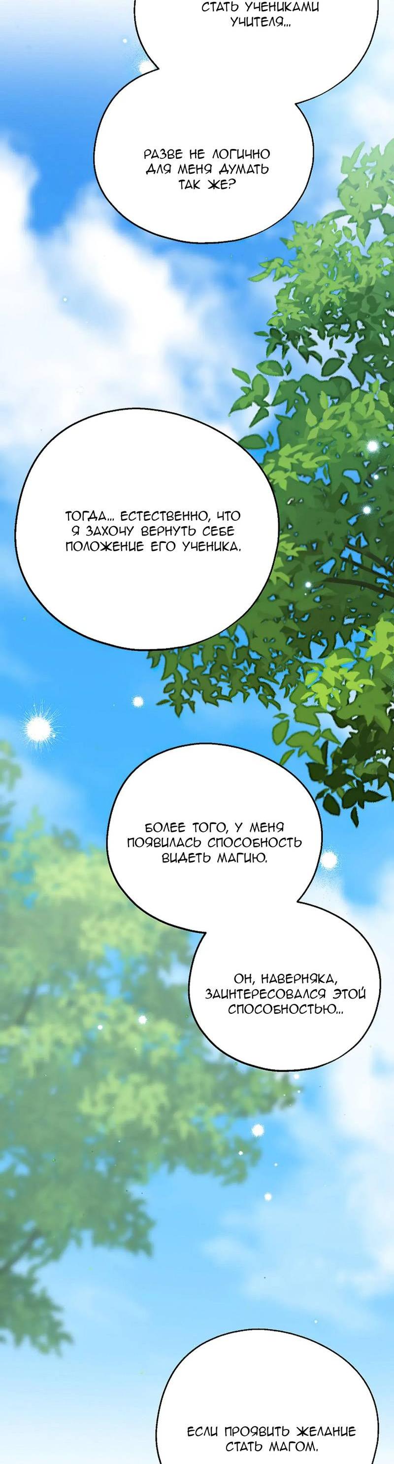 Манга С атмосферой романа что-то не так - Глава 9 Страница 18