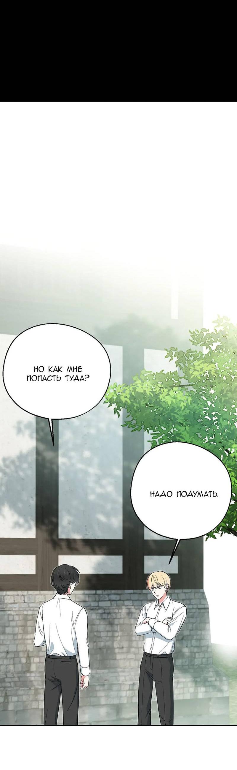 Манга С атмосферой романа что-то не так - Глава 9 Страница 9