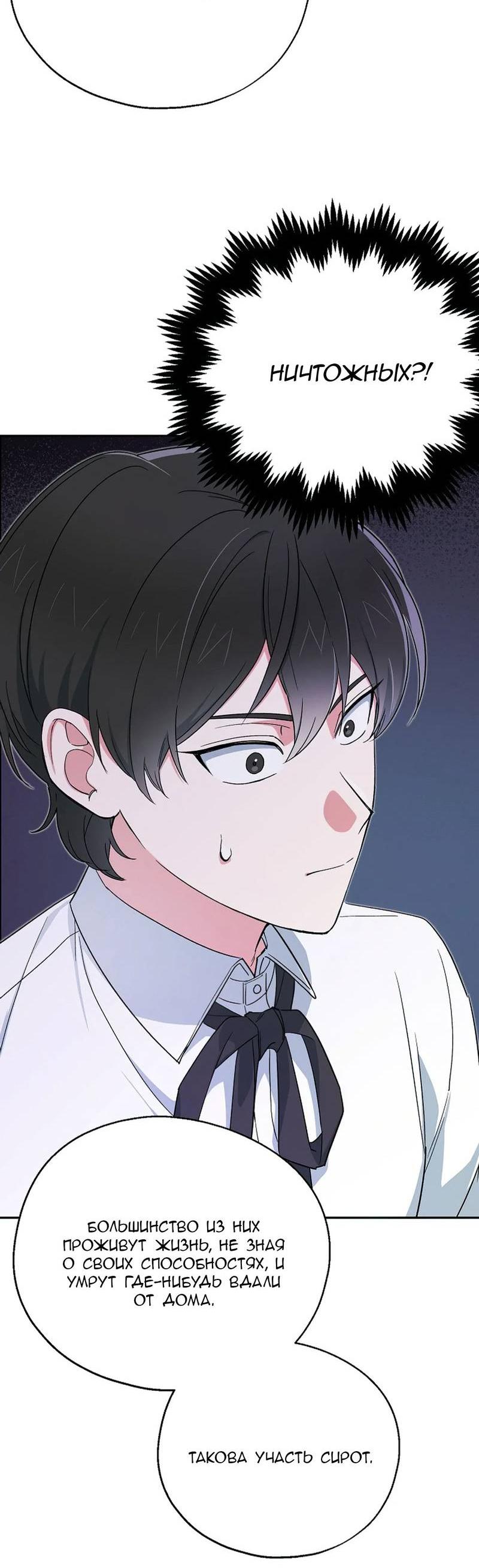 Манга С атмосферой романа что-то не так - Глава 9 Страница 54