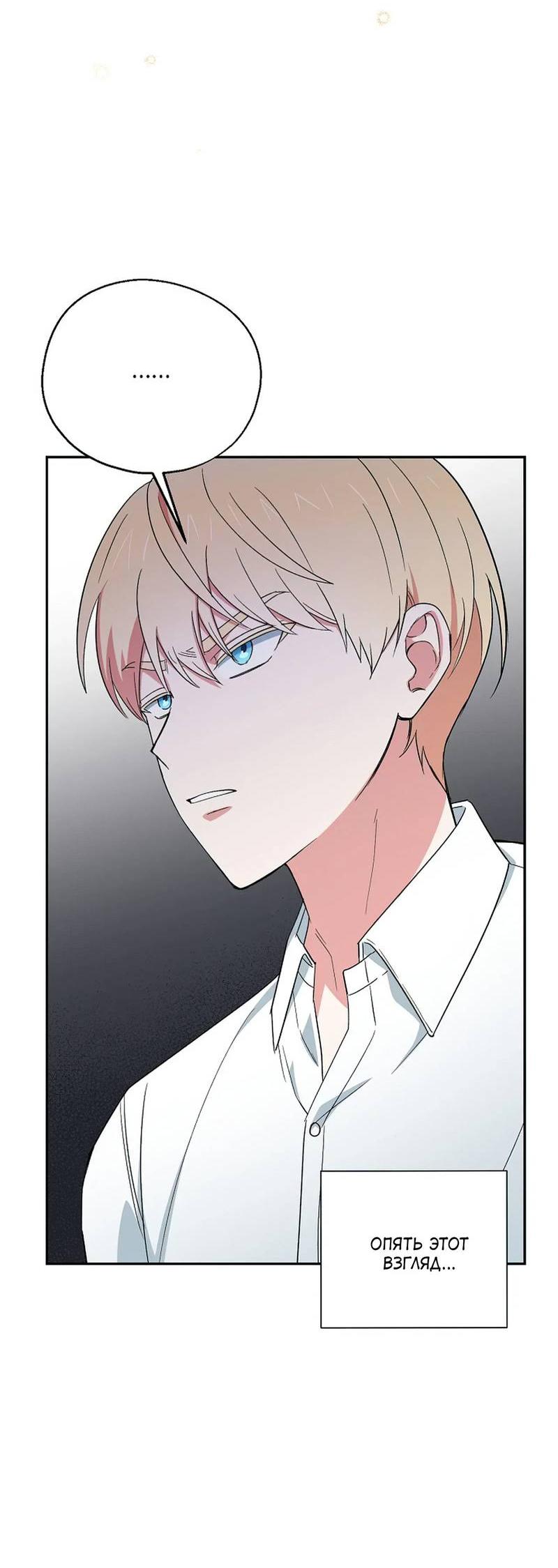 Манга С атмосферой романа что-то не так - Глава 9 Страница 31