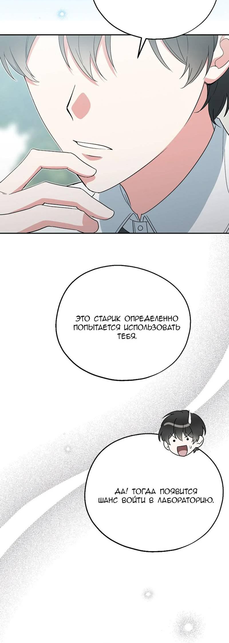 Манга С атмосферой романа что-то не так - Глава 9 Страница 19