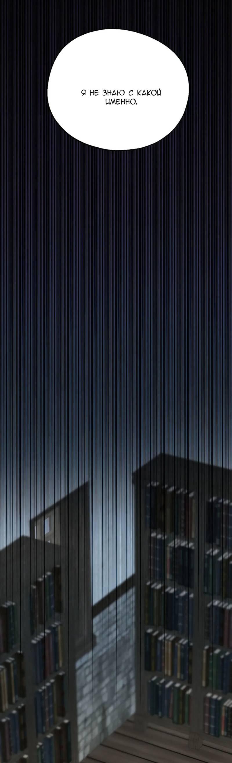 Манга С атмосферой романа что-то не так - Глава 9 Страница 39