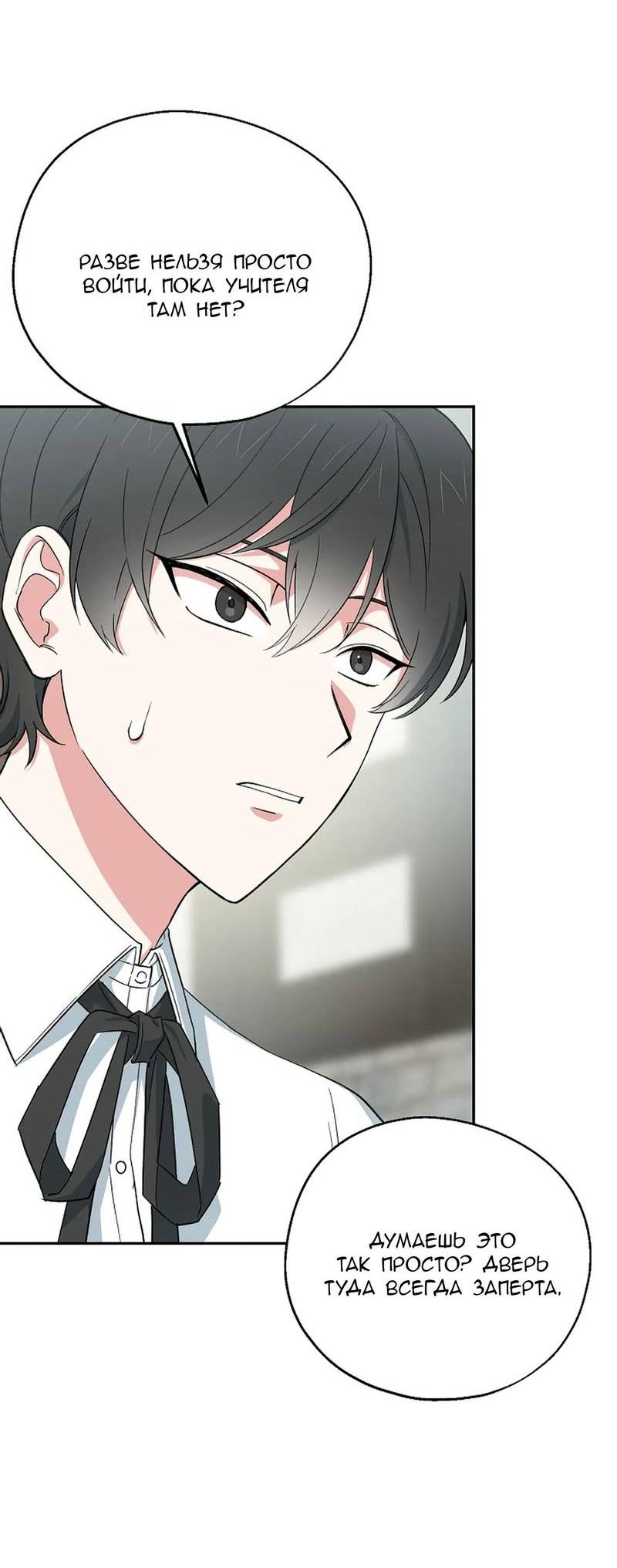 Манга С атмосферой романа что-то не так - Глава 9 Страница 10
