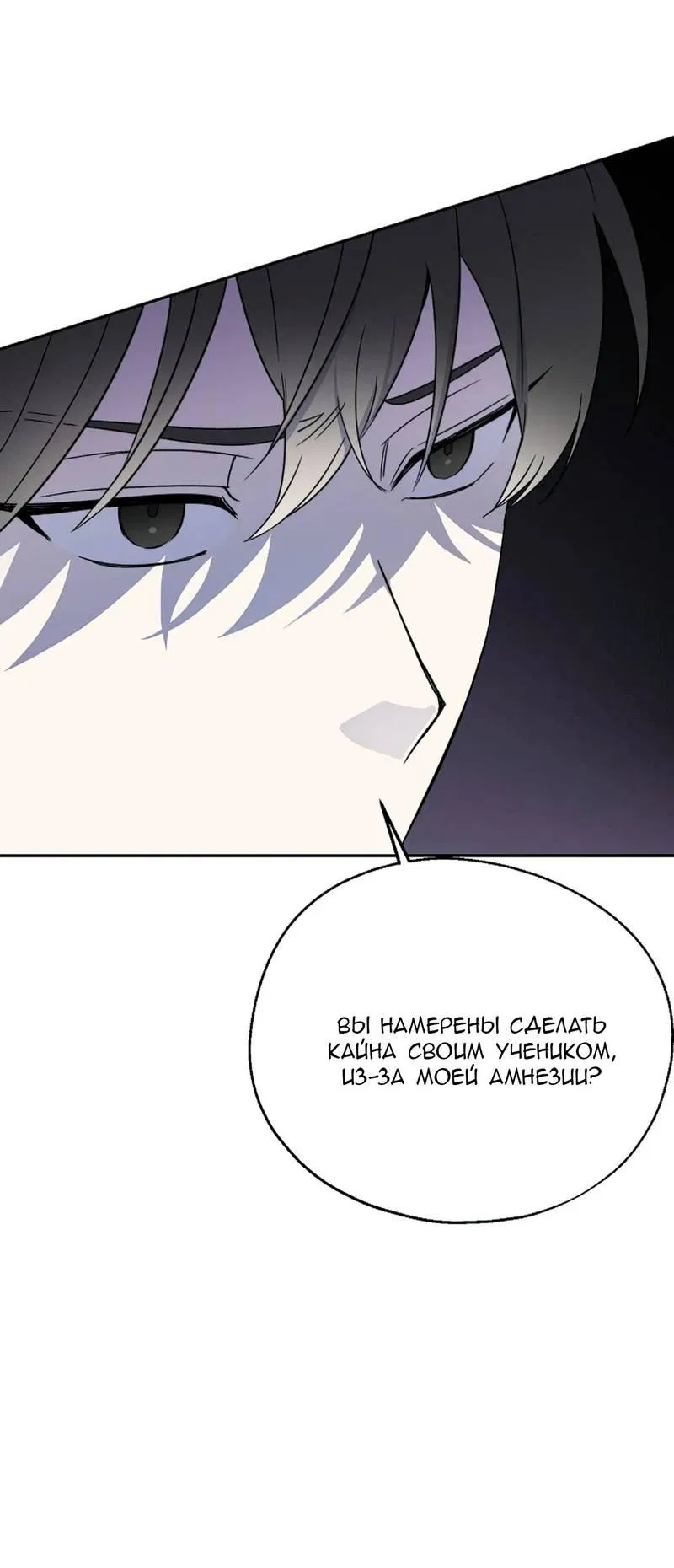 Манга С атмосферой романа что-то не так - Глава 9 Страница 48