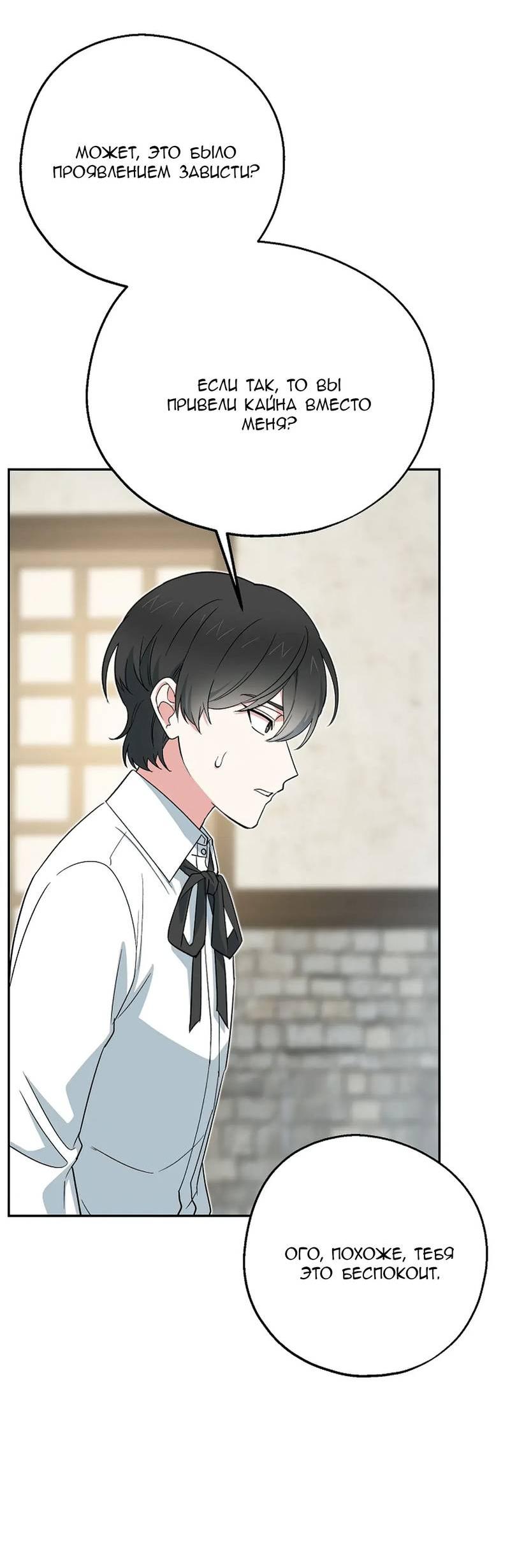 Манга С атмосферой романа что-то не так - Глава 9 Страница 50