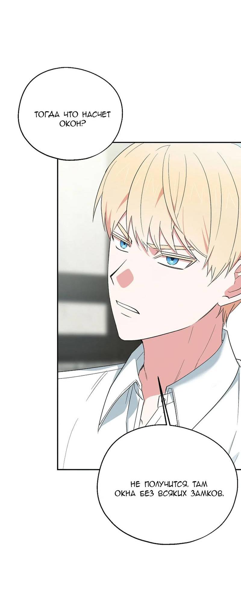 Манга С атмосферой романа что-то не так - Глава 9 Страница 11