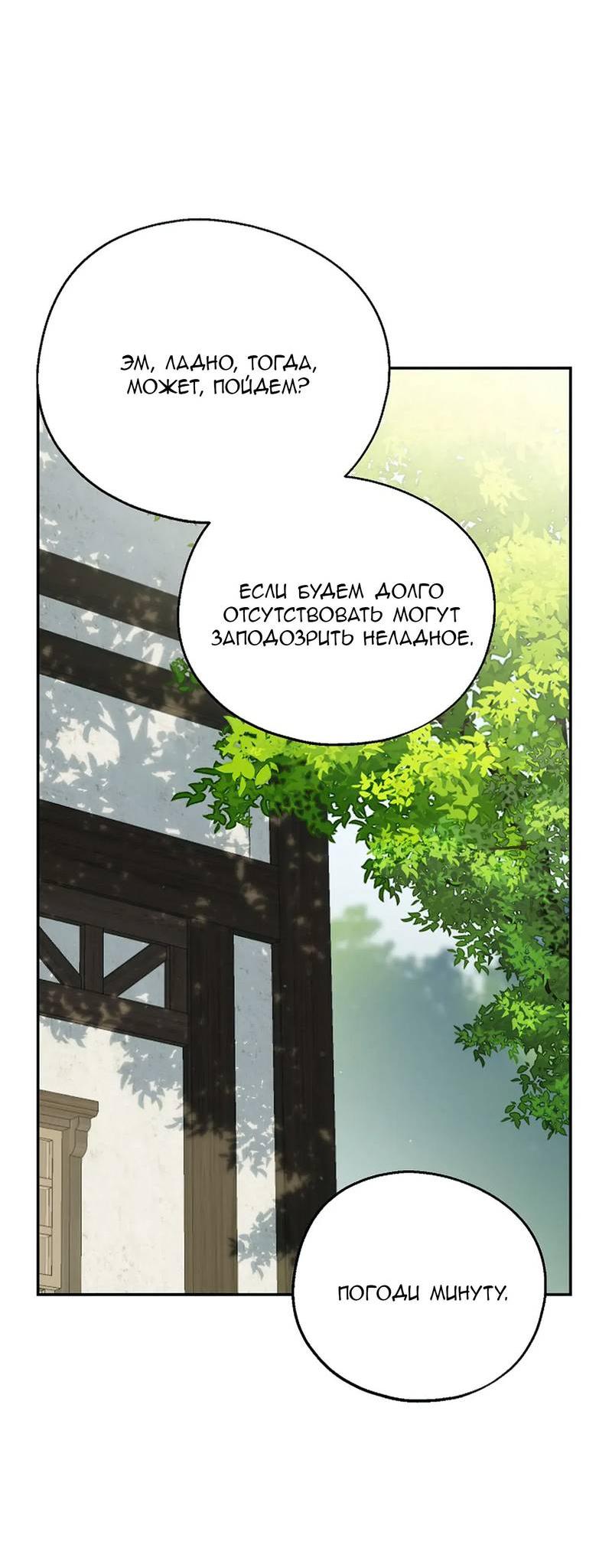 Манга С атмосферой романа что-то не так - Глава 9 Страница 35