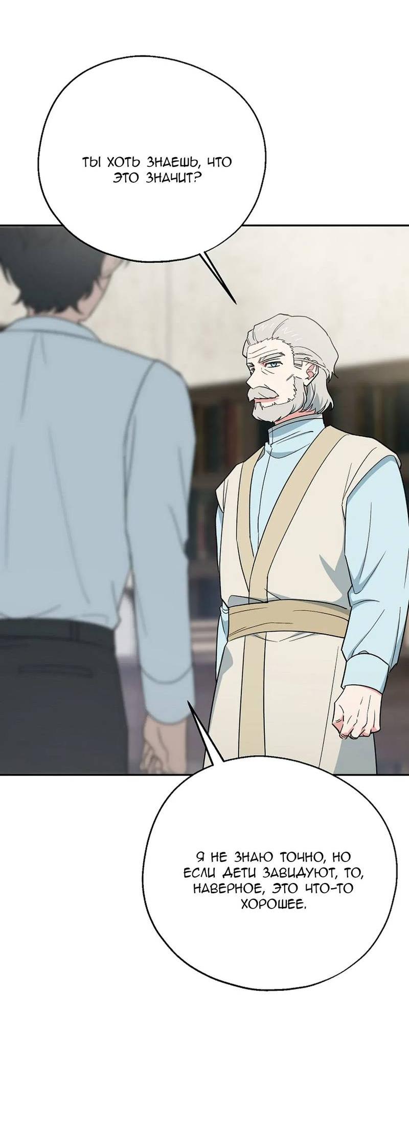 Манга С атмосферой романа что-то не так - Глава 9 Страница 43