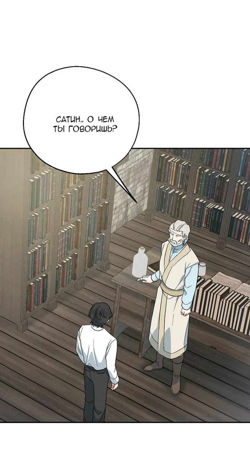 Манга С атмосферой романа что-то не так - Глава 9 Страница 3