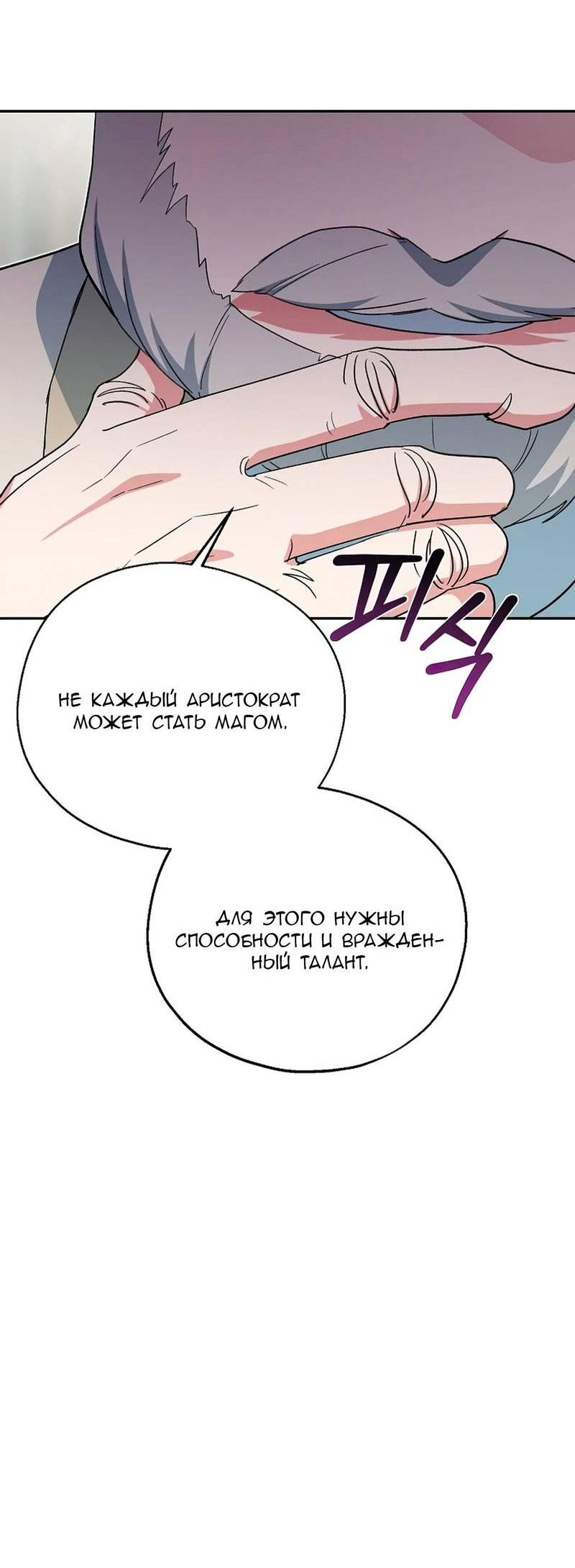 Манга С атмосферой романа что-то не так - Глава 9 Страница 52