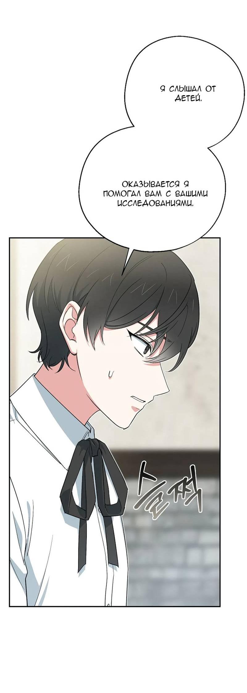 Манга С атмосферой романа что-то не так - Глава 9 Страница 4