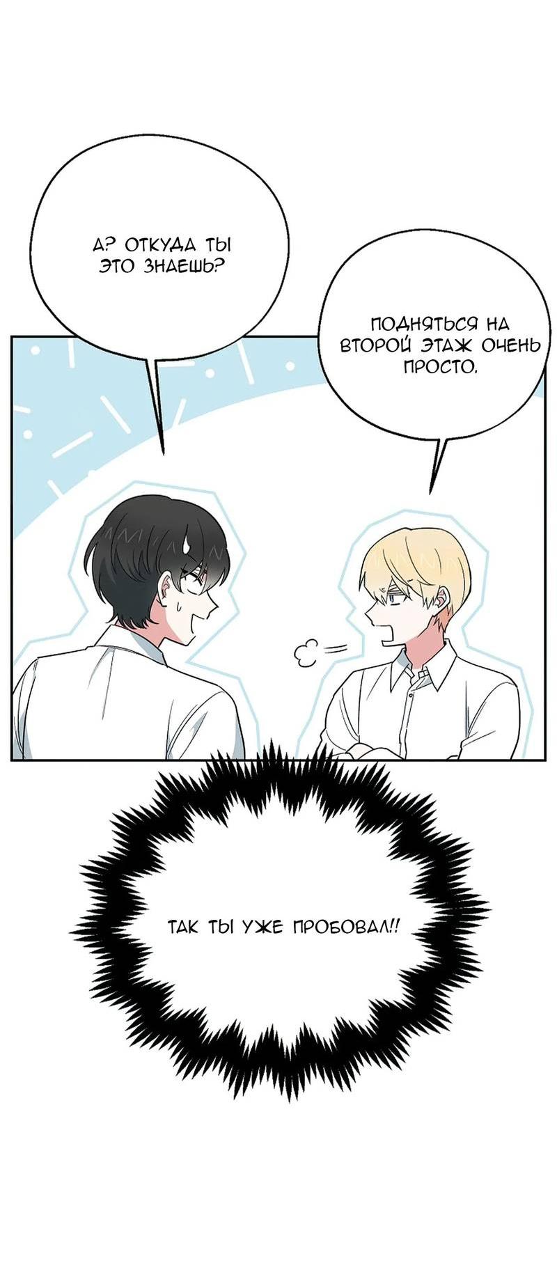 Манга С атмосферой романа что-то не так - Глава 9 Страница 12