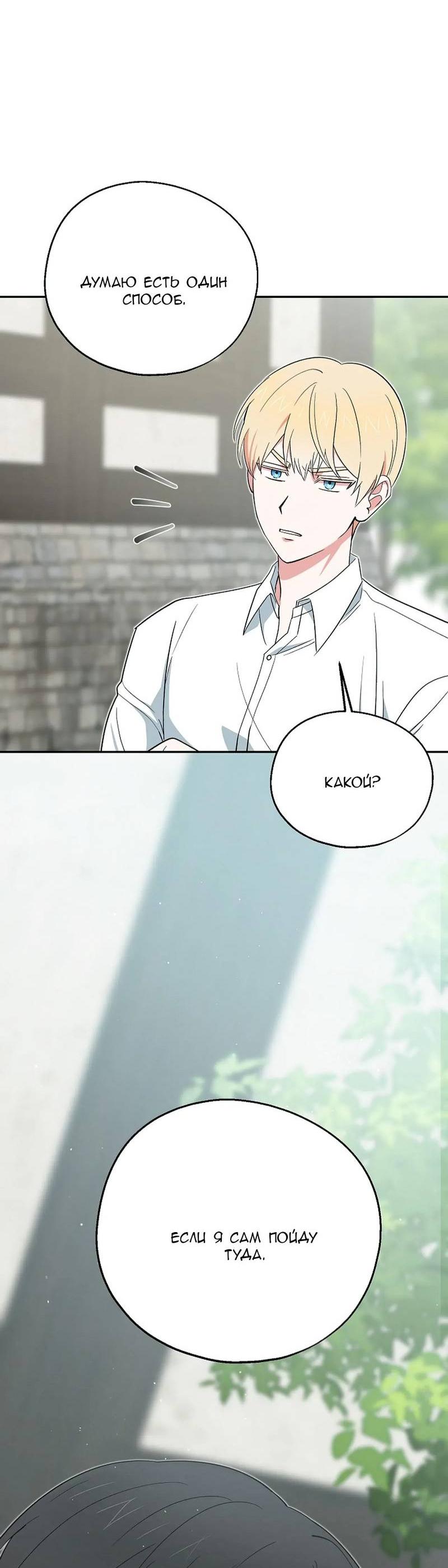 Манга С атмосферой романа что-то не так - Глава 9 Страница 14