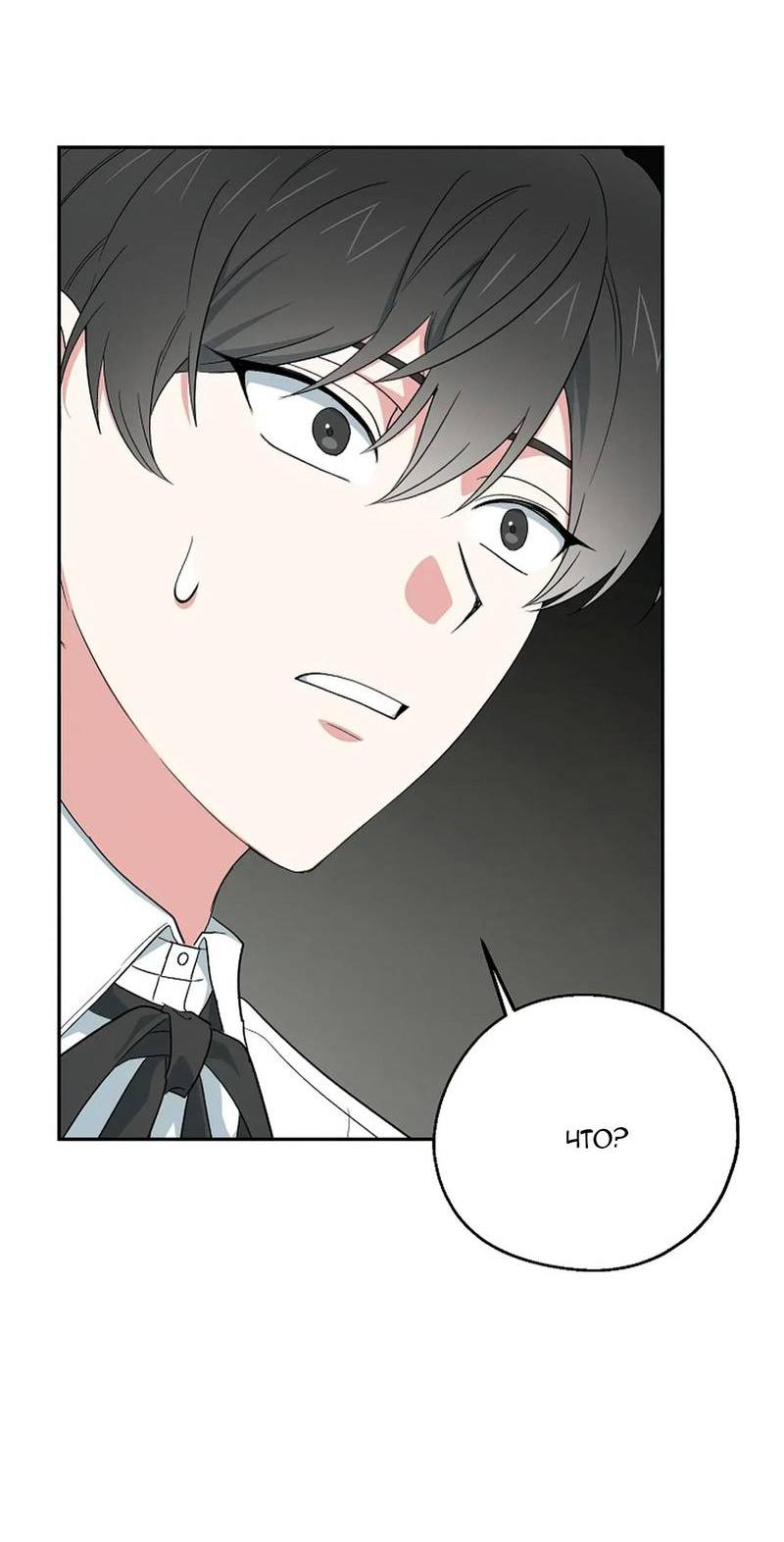Манга С атмосферой романа что-то не так - Глава 9 Страница 21
