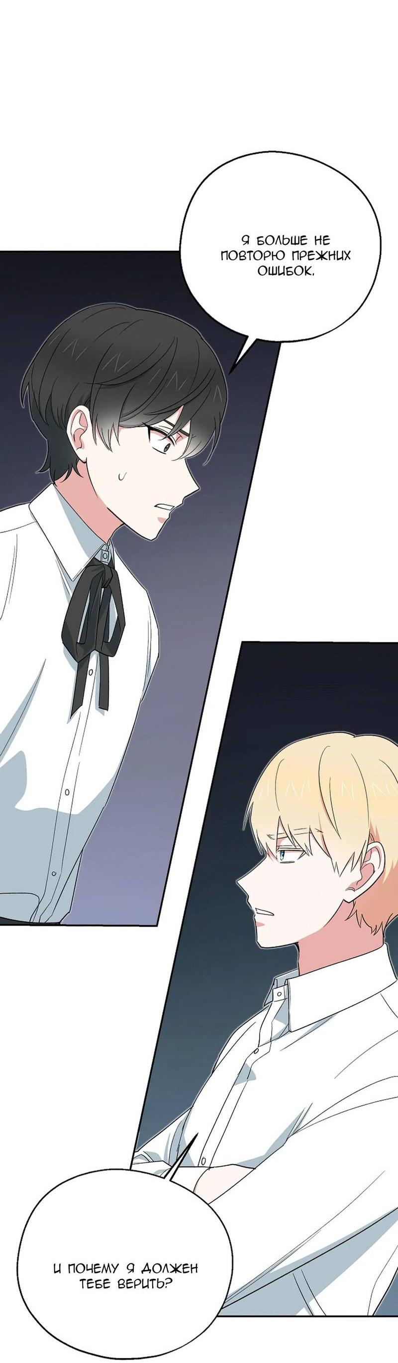 Манга С атмосферой романа что-то не так - Глава 9 Страница 24