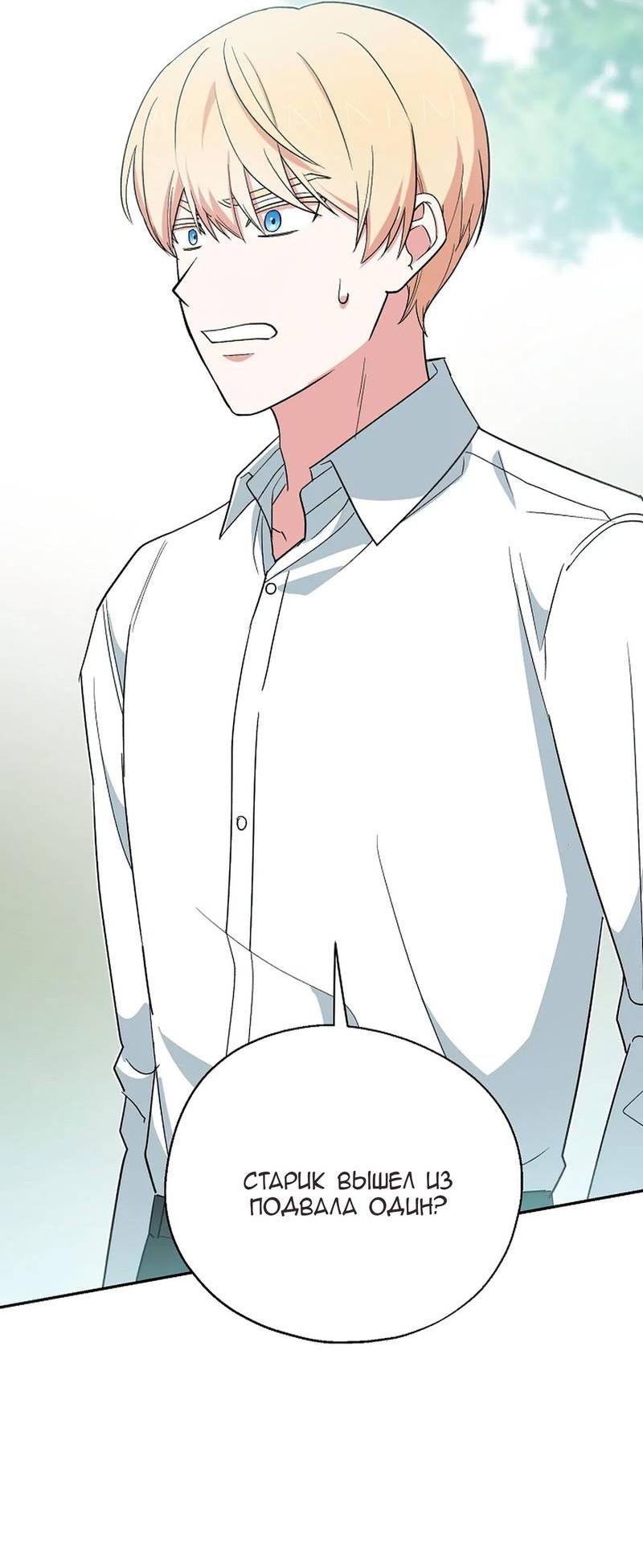 Манга С атмосферой романа что-то не так - Глава 8 Страница 3