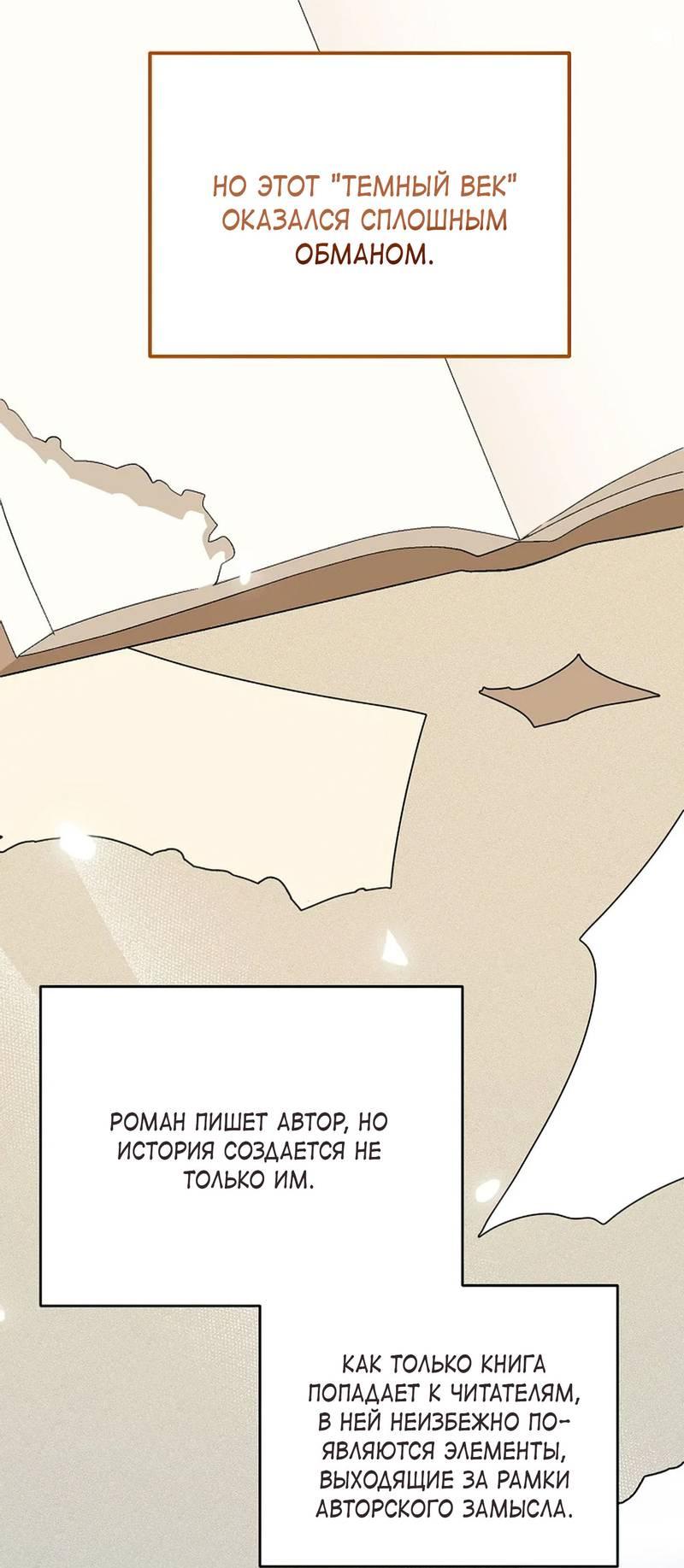 Манга С атмосферой романа что-то не так - Глава 8 Страница 15