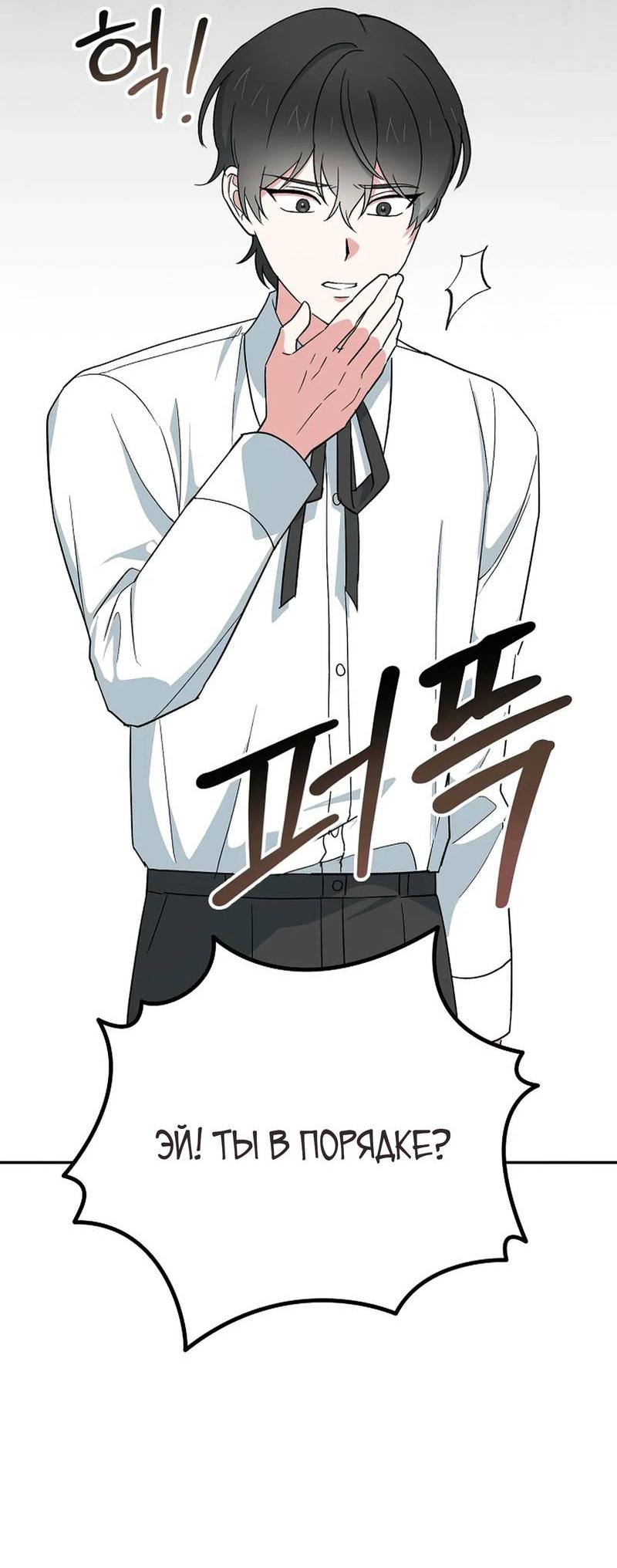 Манга С атмосферой романа что-то не так - Глава 8 Страница 44