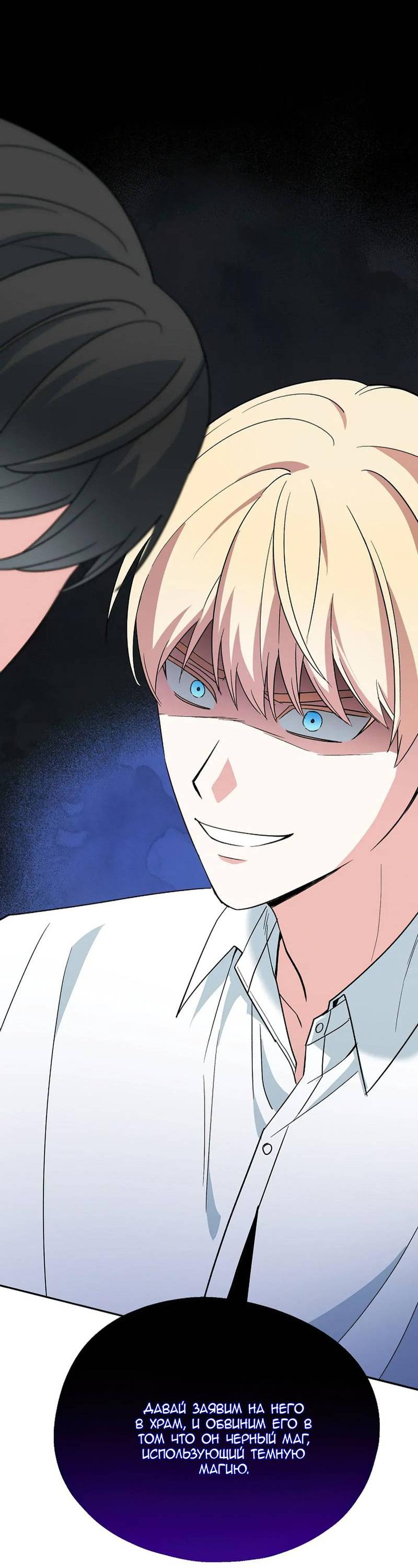 Манга С атмосферой романа что-то не так - Глава 8 Страница 55