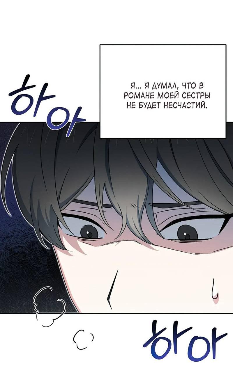Манга С атмосферой романа что-то не так - Глава 8 Страница 11