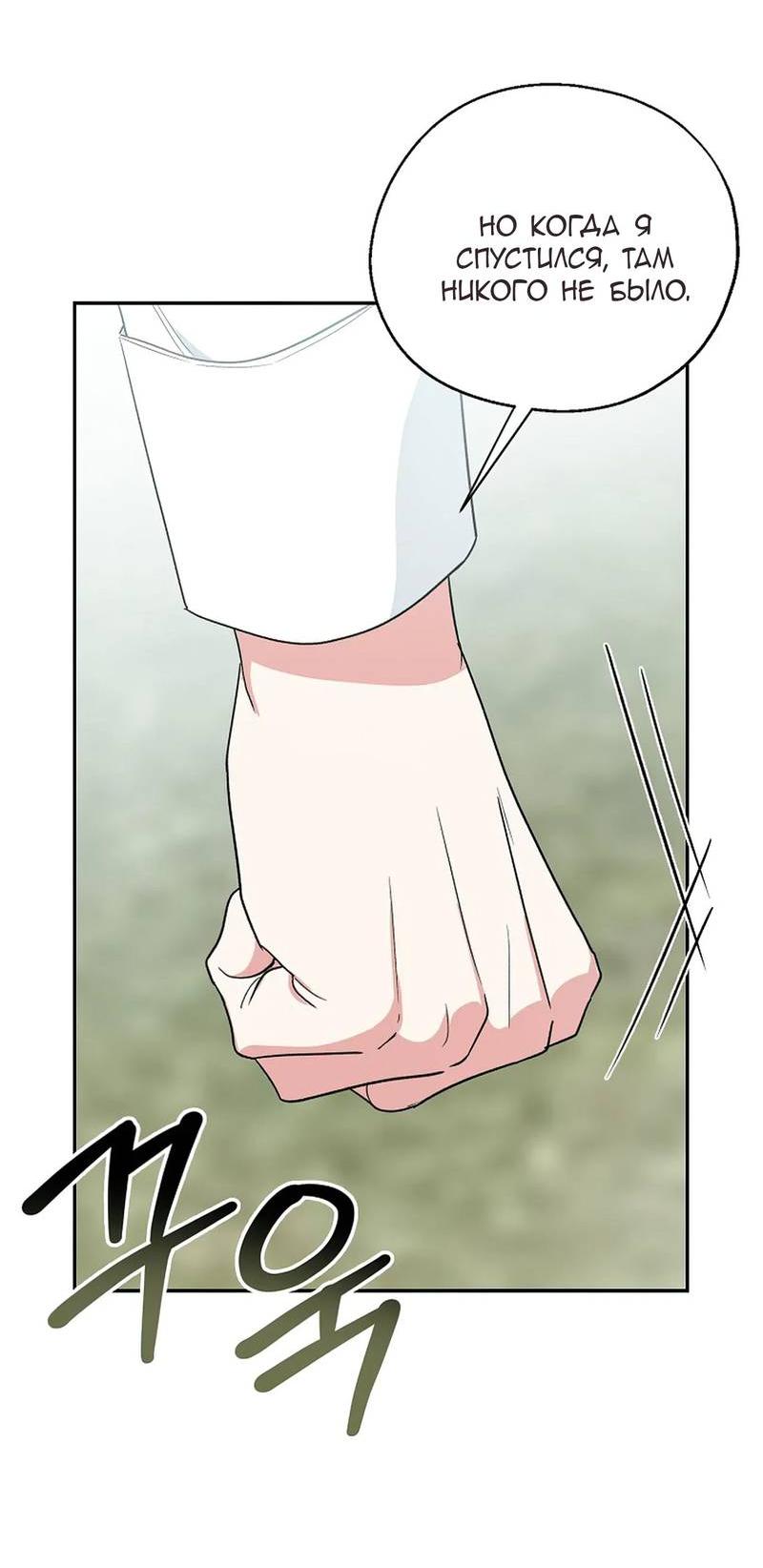 Манга С атмосферой романа что-то не так - Глава 8 Страница 5