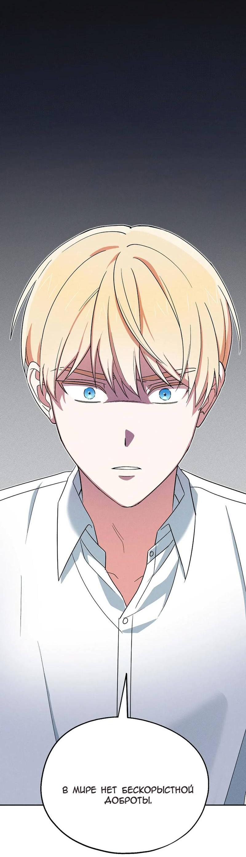 Манга С атмосферой романа что-то не так - Глава 8 Страница 26