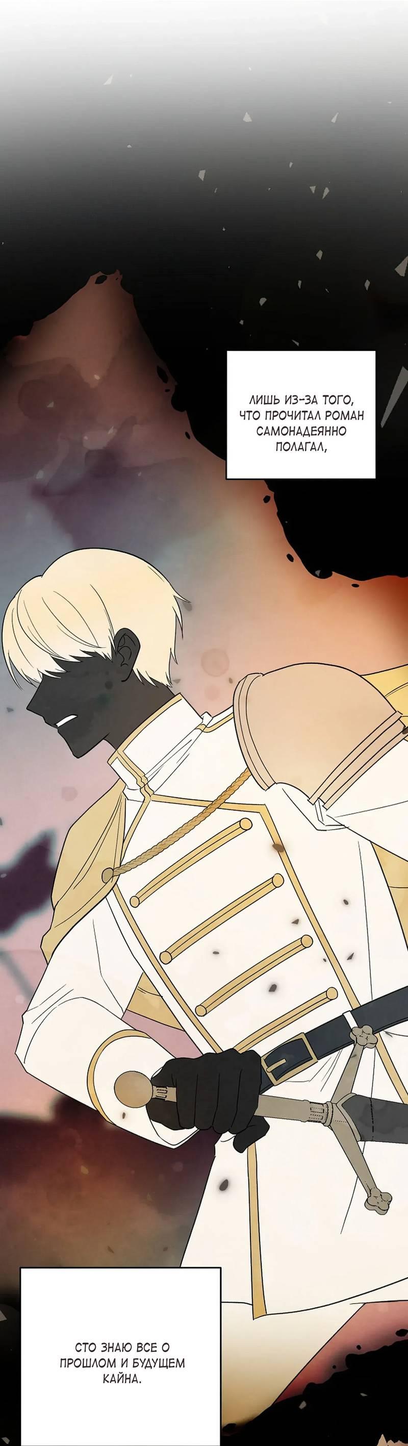 Манга С атмосферой романа что-то не так - Глава 8 Страница 38