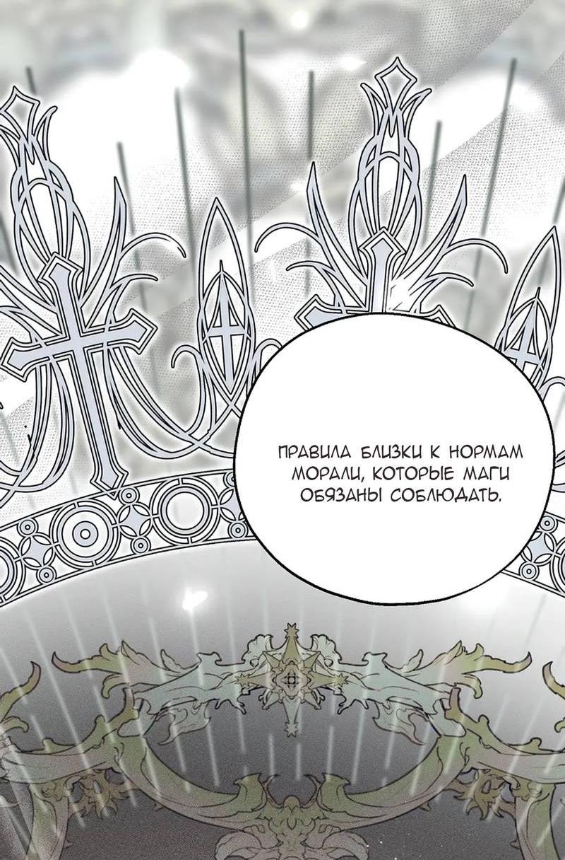 Манга С атмосферой романа что-то не так - Глава 8 Страница 60