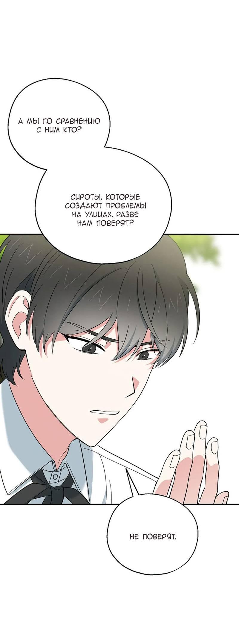Манга С атмосферой романа что-то не так - Глава 8 Страница 53