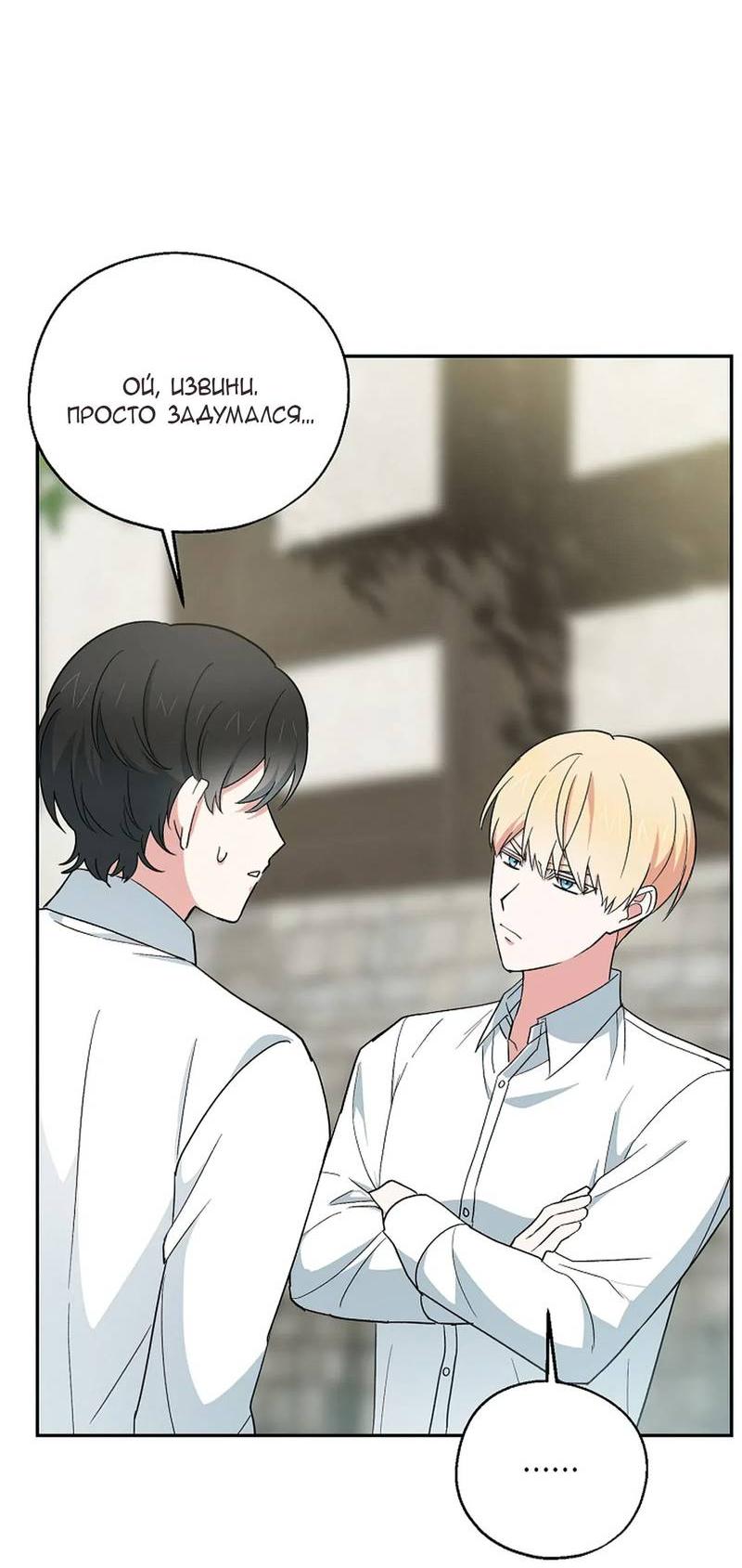 Манга С атмосферой романа что-то не так - Глава 8 Страница 45
