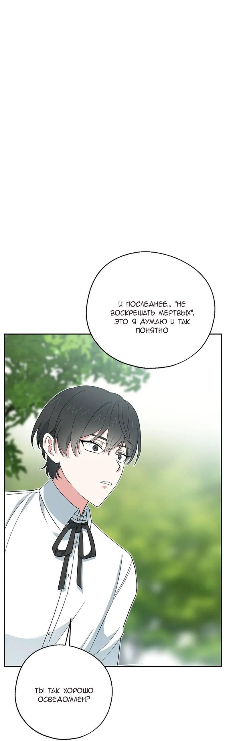 Манга С атмосферой романа что-то не так - Глава 8 Страница 64