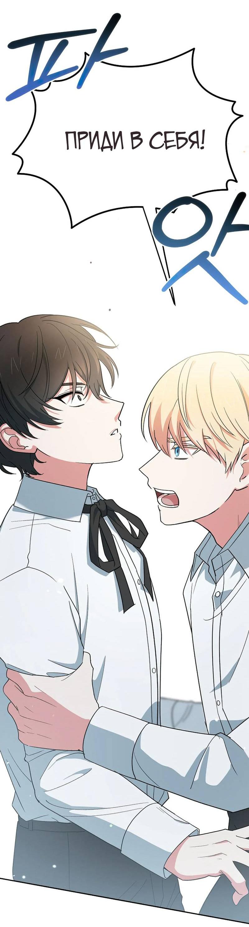 Манга С атмосферой романа что-то не так - Глава 8 Страница 8