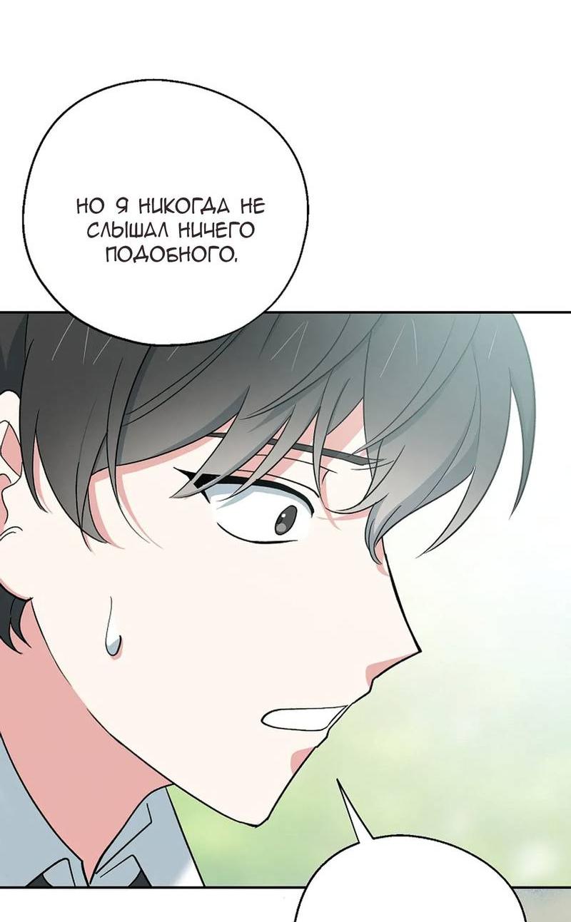 Манга С атмосферой романа что-то не так - Глава 8 Страница 31