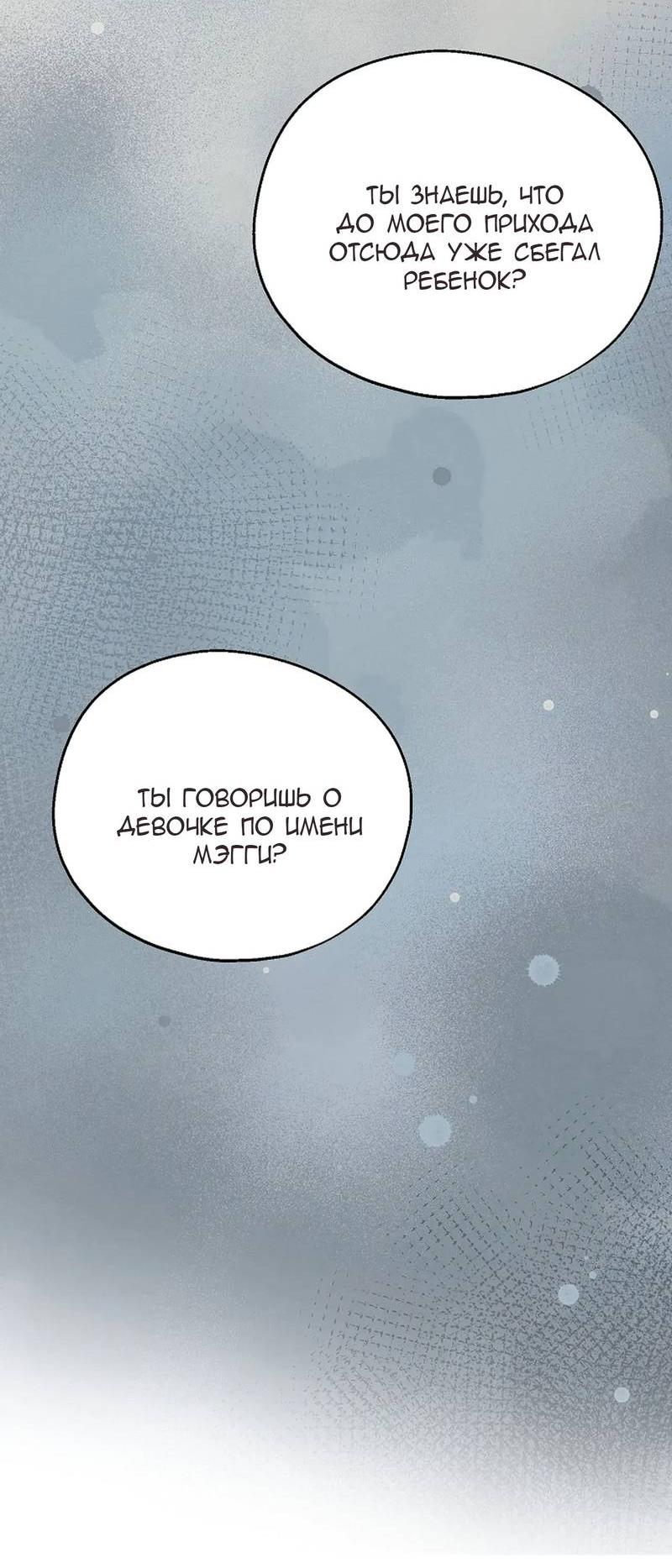 Манга С атмосферой романа что-то не так - Глава 8 Страница 29