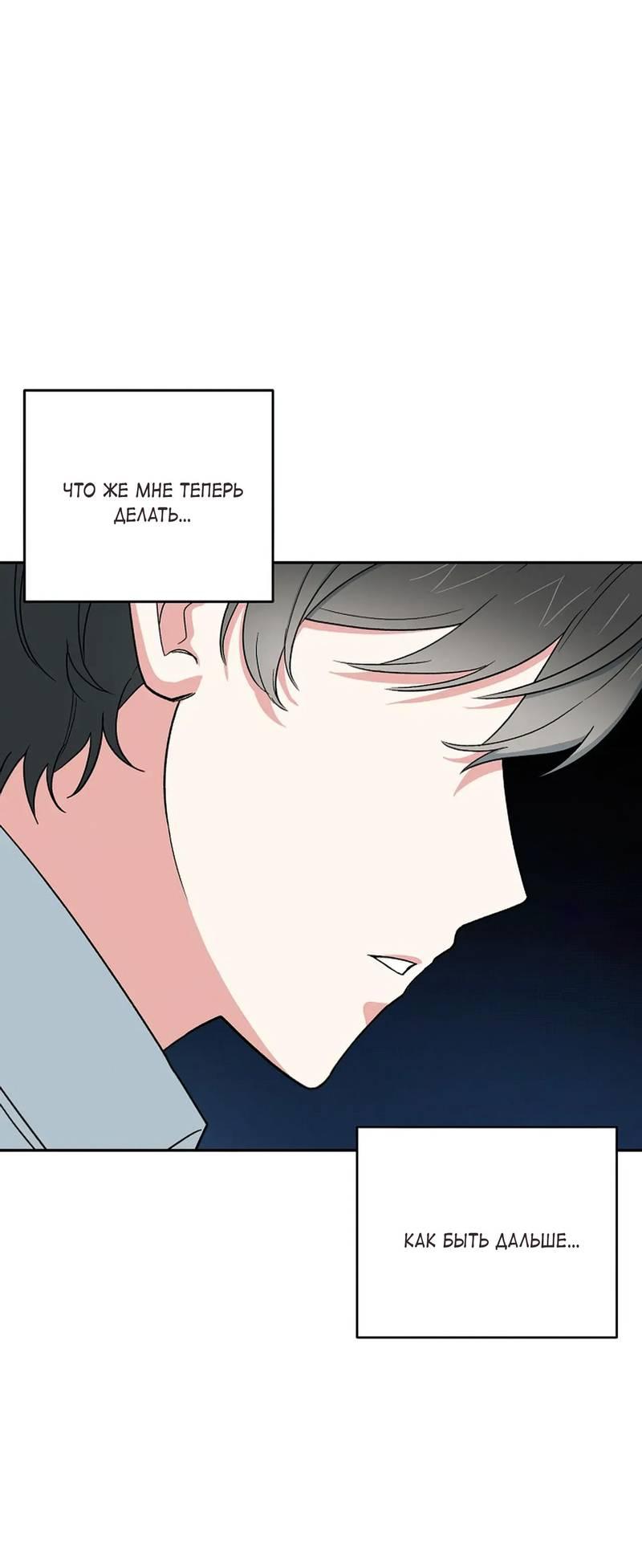 Манга С атмосферой романа что-то не так - Глава 8 Страница 46