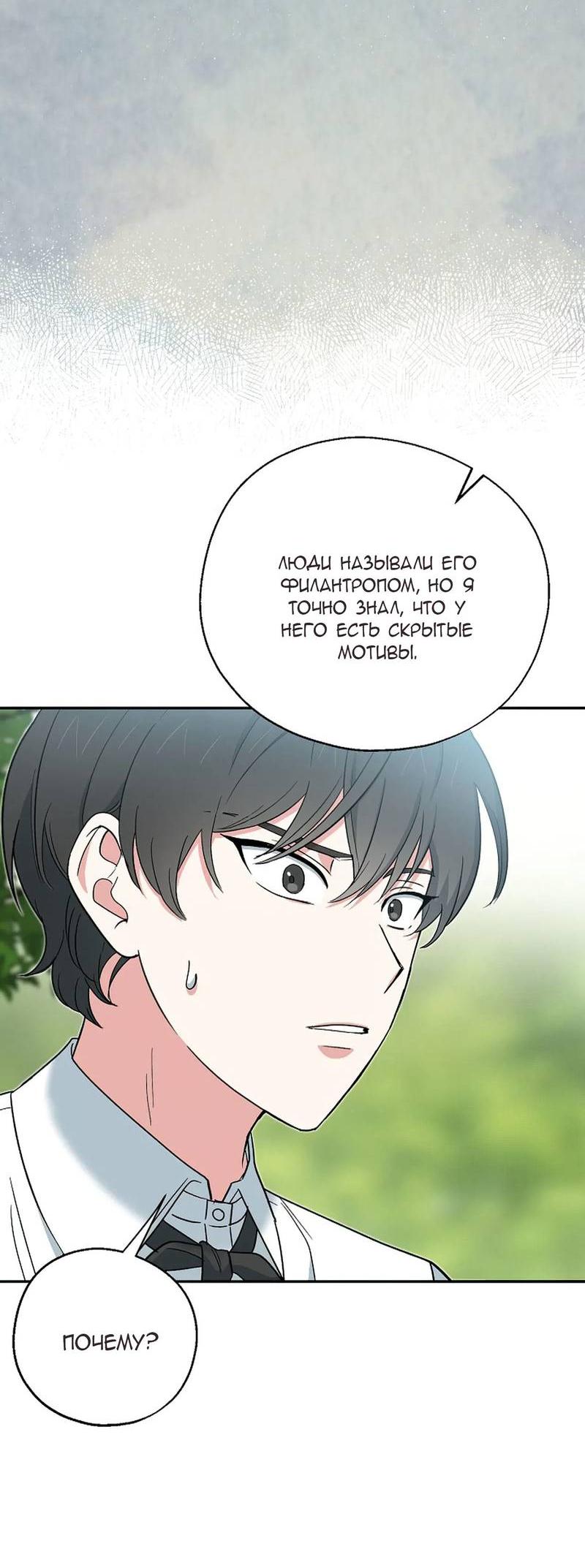 Манга С атмосферой романа что-то не так - Глава 8 Страница 24